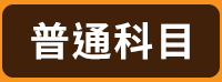 公職、律師、司法特考、第一試、第二試、民法、刑法、憲法、法員組織法、行政法、商事法、國際法、監所管理員、觀護、心理輔導、執達員、書記官、法警、錄試、庭務員