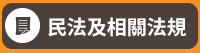 公職、律師、司法特考、第一試、第二試、民法、刑法、憲法、法員組織法、行政法、商事法、國際法、監所管理員、觀護、心理輔導、執達員、書記官、法警、錄試、庭務員