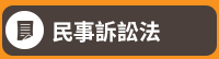 公職、律師、司法特考、第一試、第二試、民法、刑法、憲法、法員組織法、行政法、商事法、國際法、監所管理員、觀護、心理輔導、執達員、書記官、法警、錄試、庭務員