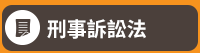 公職、律師、司法特考、第一試、第二試、民法、刑法、憲法、法員組織法、行政法、商事法、國際法、監所管理員、觀護、心理輔導、執達員、書記官、法警、錄試、庭務員