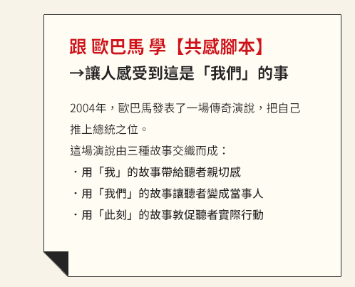 簡報、人設、共感、同理心、溝通、視覺、投影片、腳本、口白、說話、表達、演說、創業、募資、NPO、非營利組織、歐巴馬、賈伯斯、航海王魯夫、鈴木一朗、侘寂