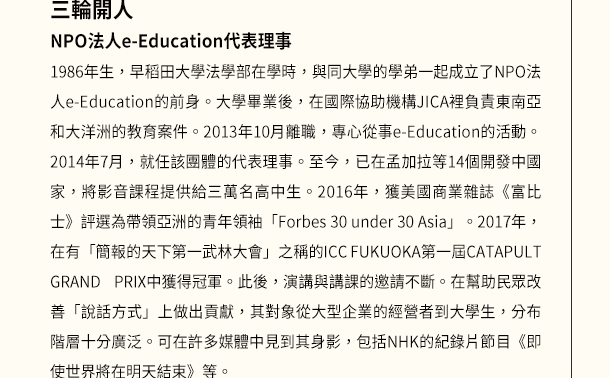 簡報、人設、共感、同理心、溝通、視覺、投影片、腳本、口白、說話、表達、演說、創業、募資、NPO、非營利組織、歐巴馬、賈伯斯、航海王魯夫、鈴木一朗、侘寂