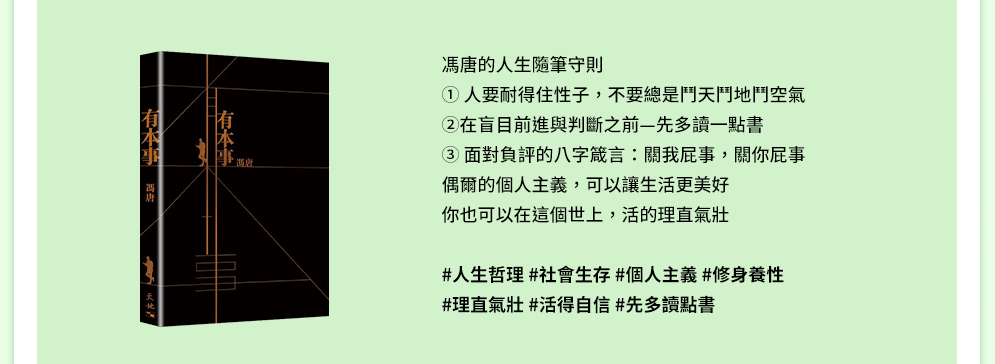 香港、文學、小說、散文、隨筆、古典小說、詩詞、評論、蔡瀾、亦舒、李碧華、素黑、馮唐、黃易、董橋