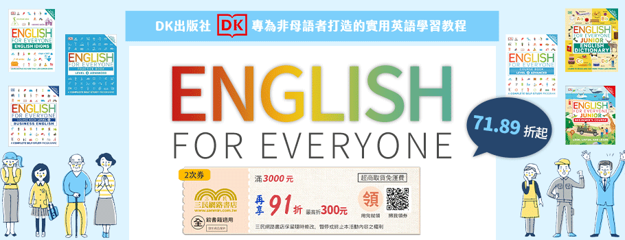 English for evveryone 英語學習展