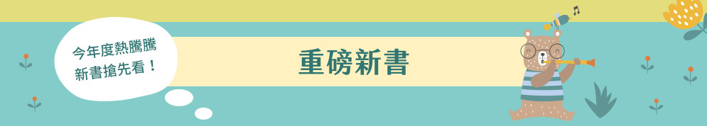 Nosy Crow、英文、外文、童書、小說、音效書、翻翻書、操作書、Bizzy Bear、忙碌小熊、Meekoo
