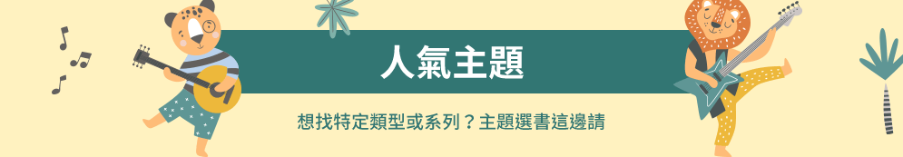 Nosy Crow、英文、外文、童書、小說、音效書、翻翻書、操作書、Bizzy Bear、忙碌小熊、Meekoo
