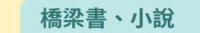Nosy Crow、英文、外文、童書、小說、音效書、翻翻書、操作書、Bizzy Bear、忙碌小熊、Meekoo