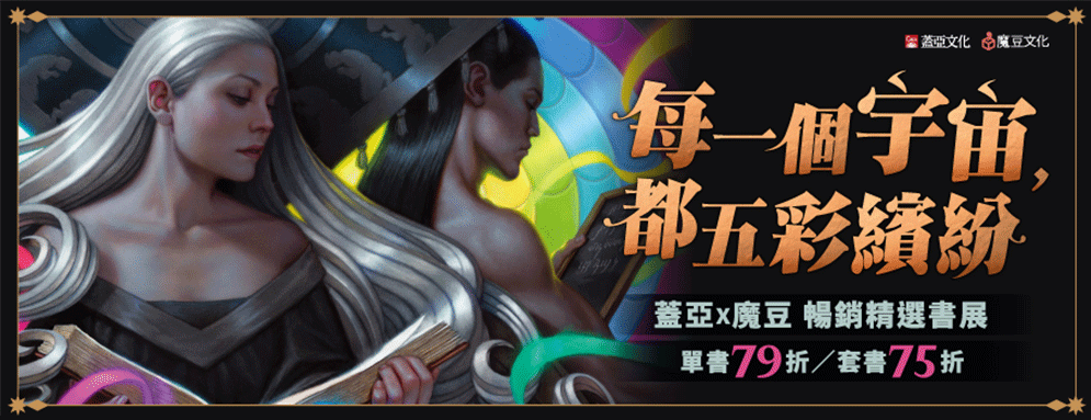 蓋亞、魔豆、輕小說、漫畫、特殊傳說、護玄、柳廣成、臺灣漫畫、香港、懸疑、鬼故事、乩身、光之祭司、獵魔士、案簿錄、臺灣歷史、特殊傳說、一杯熱奶茶的等待