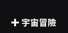 蓋亞、魔豆、輕小說、漫畫、特殊傳說、護玄、柳廣成、臺灣漫畫、香港、懸疑、鬼故事、乩身、光之祭司、獵魔士、案簿錄、臺灣歷史、特殊傳說、一杯熱奶茶的等待