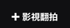 蓋亞、魔豆、輕小說、漫畫、特殊傳說、護玄、柳廣成、臺灣漫畫、香港、懸疑、鬼故事、乩身、光之祭司、獵魔士、案簿錄、臺灣歷史、特殊傳說、一杯熱奶茶的等待
