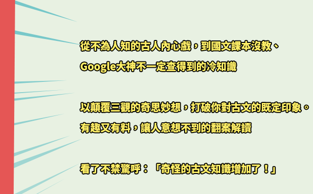 非常國文、文言文、古人、古代人、夫子、師者、老師、大師、新解、新譯、翻案、國學、國學常識、國文課、說書、說書人、腦補、腦洞、腦洞大開、廢、廢到笑、有料、厭世、崩壞、地表最強