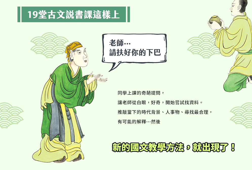 非常國文、文言文、古人、古代人、夫子、師者、老師、大師、新解、新譯、翻案、國學、國學常識、國文課、說書、說書人、腦補、腦洞、腦洞大開、廢、廢到笑、有料、厭世、崩壞、地表最強