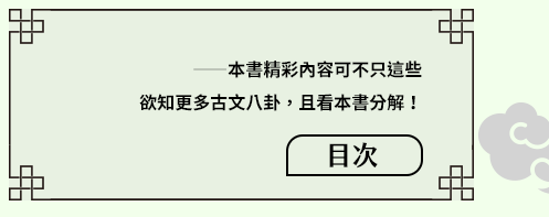 非常國文、文言文、古人、古代人、夫子、師者、老師、大師、新解、新譯、翻案、國學、國學常識、國文課、說書、說書人、腦補、腦洞、腦洞大開、廢、廢到笑、有料、厭世、崩壞、地表最強