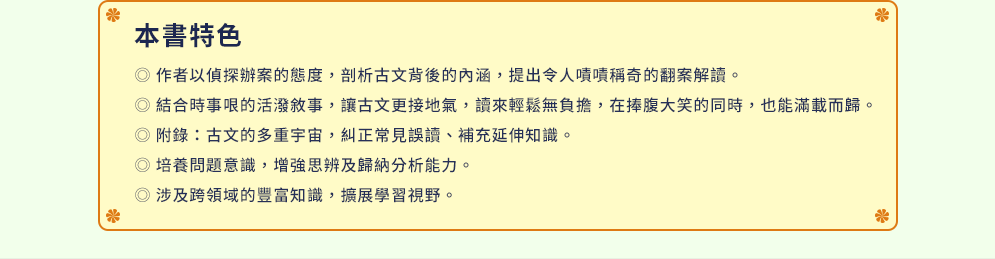 非常國文、文言文、古人、古代人、夫子、師者、老師、大師、新解、新譯、翻案、國學、國學常識、國文課、說書、說書人、腦補、腦洞、腦洞大開、廢、廢到笑、有料、厭世、崩壞、地表最強