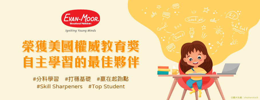 Skill Sharpeners自主學習最佳選擇