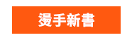 新年、2023、閱讀、現折、過年、新春、拉霸、新品、折價券、E-Coupon、紅包、開工、限定、首選