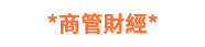 新年、2023、閱讀、現折、過年、新春、拉霸、新品、折價券、E-Coupon、紅包、開工、限定、首選