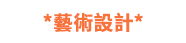 新年、2023、閱讀、現折、過年、新春、拉霸、新品、折價券、E-Coupon、紅包、開工、限定、首選