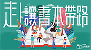春遊宜花東