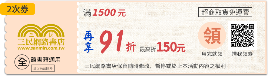 臺灣商務印書館全書系| 三民網路書店