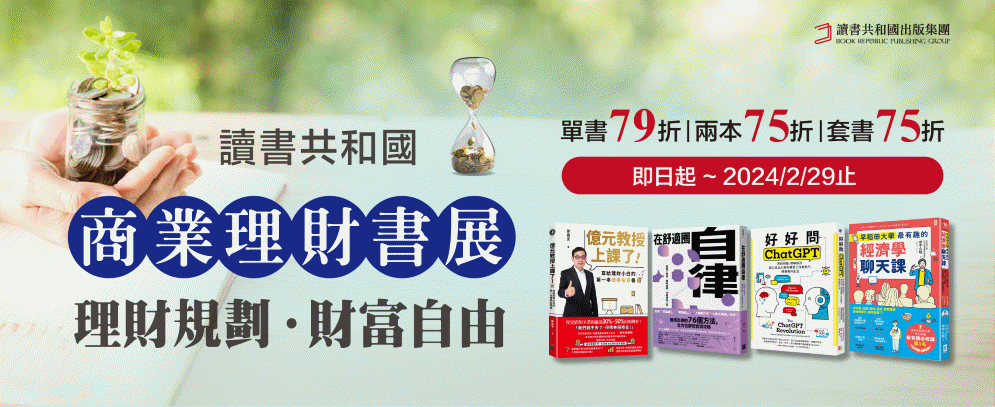 讀書共和國、三民網路書店、三民書局、書、商業理財