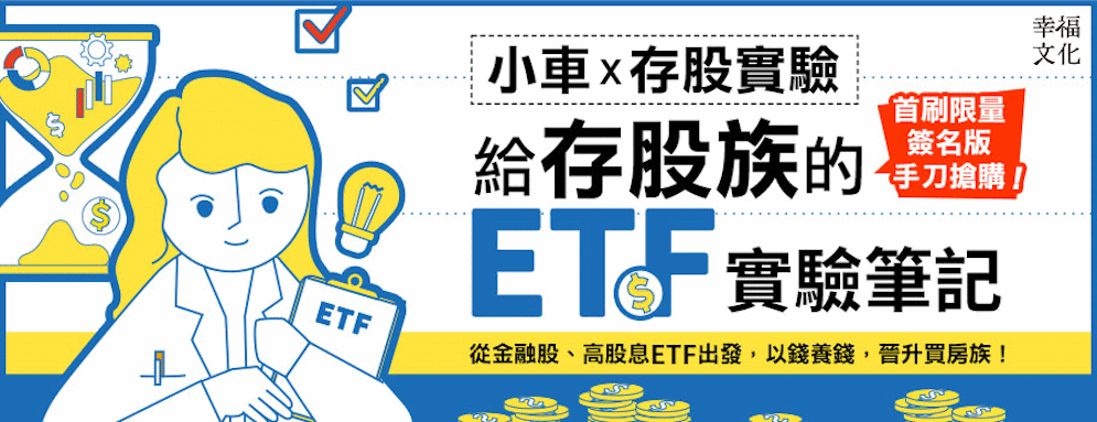 存股族、ETF、投資、理財、小孩、輕鬆投資、持續買進、巴菲特、蒙格、富爸爸、窮爸爸、觀念、心態、致富、新手、存錢、小資族