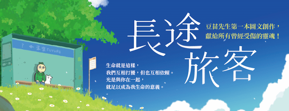長途旅客書展