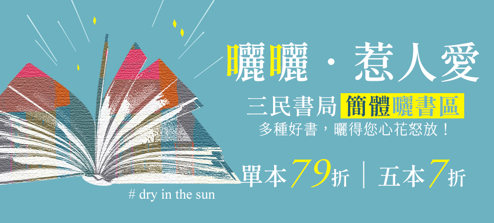 簡體曬書節-曬曬惹人愛