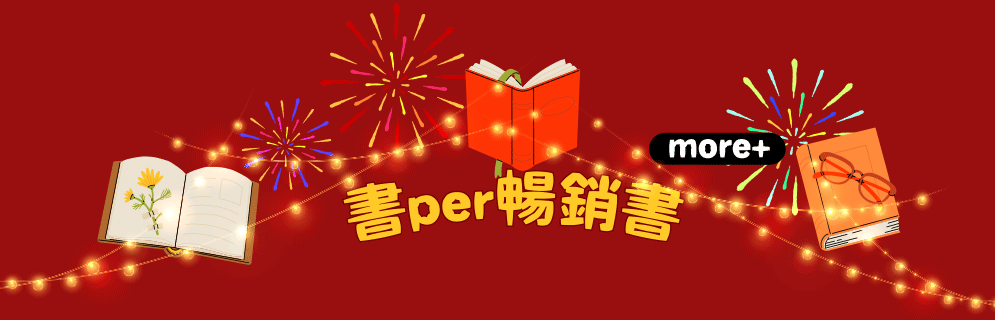 書per暢銷書