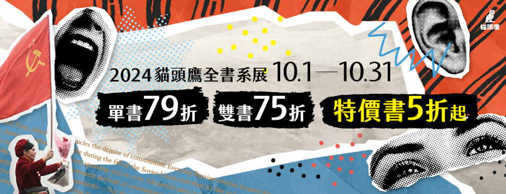 貓頭鷹全書系書展