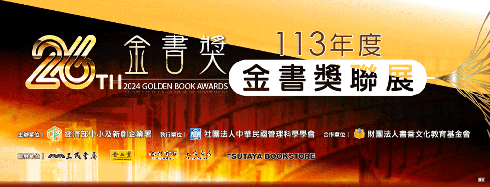 26th 2024golden book awards 113年度金書獎聯展