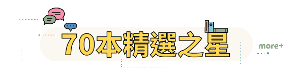 70本精選之星