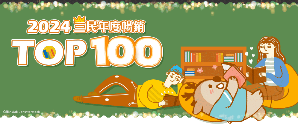 2024年度暢銷TOP100