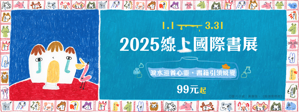 2025國際書展