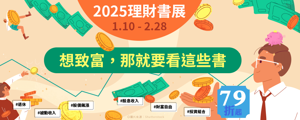 2025投資理財書展