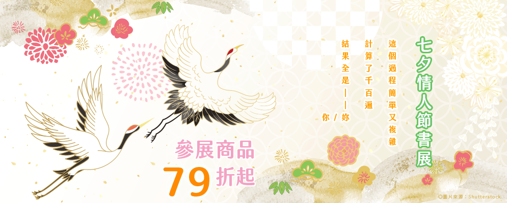 情人節書展