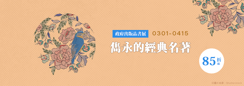 政府出版品名家書展