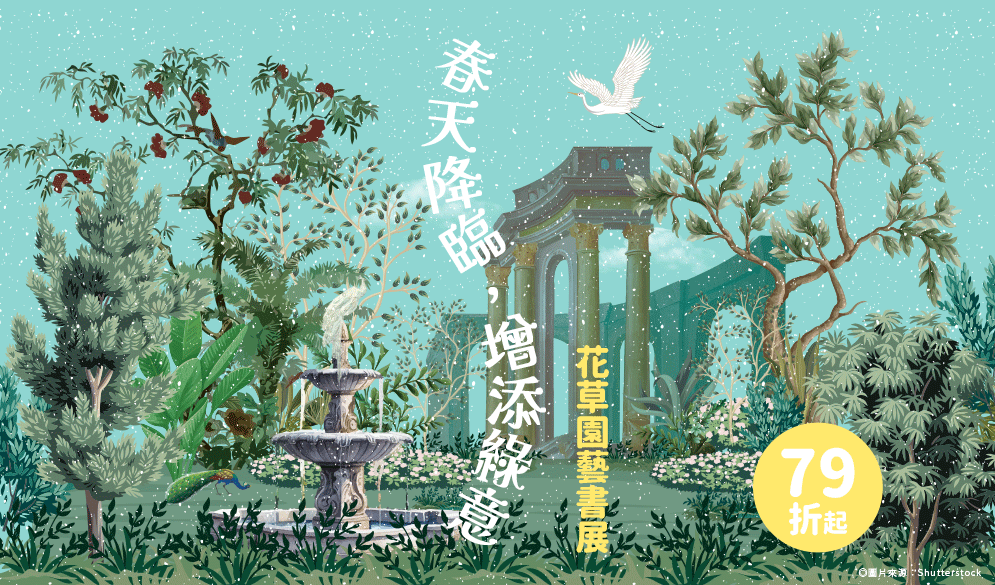 花草園藝書展