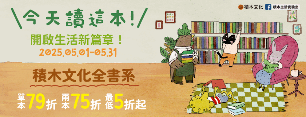 積木精選書展