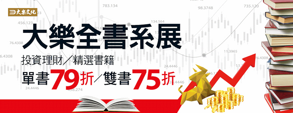大樂優渥誌書展