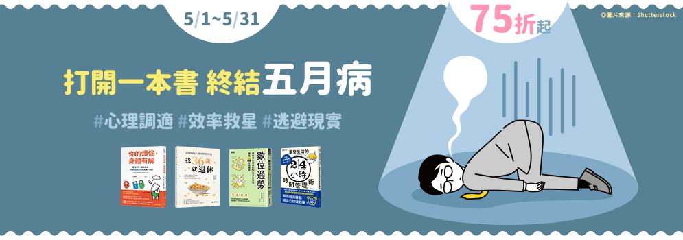 五月病生存指南