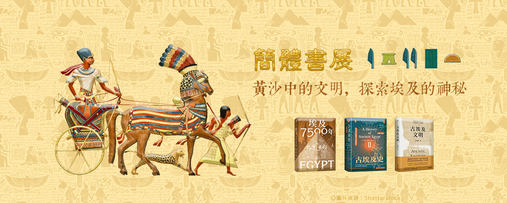 探索黃沙中埃及文明書展