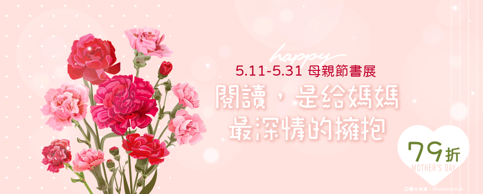 母親節書展