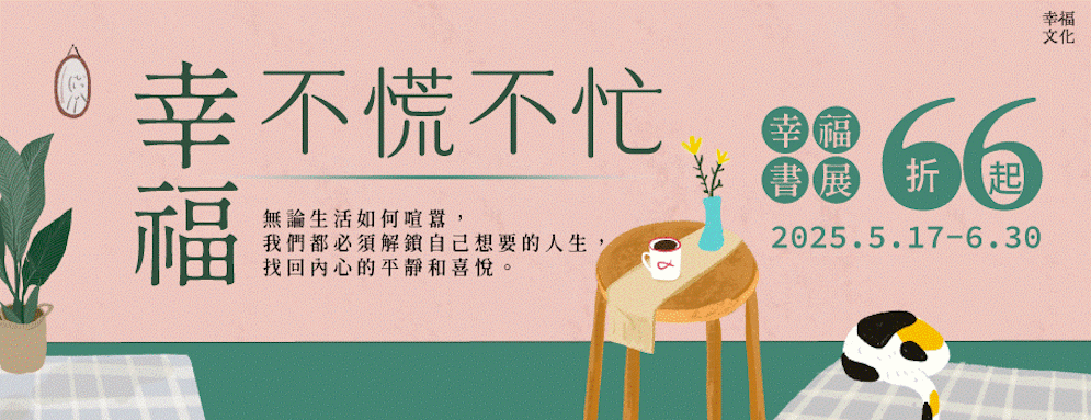 幸福文化全書系