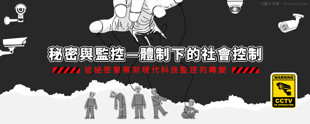 秘密與監控書展