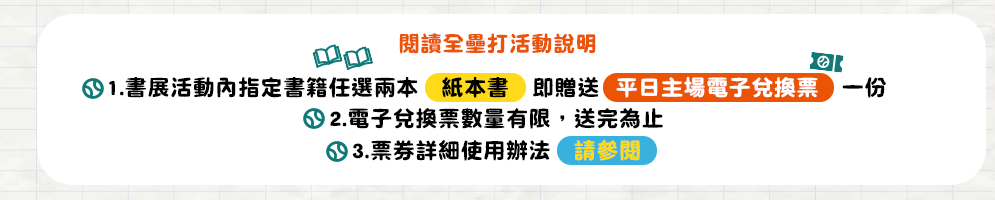 閱讀全壘打活動說明