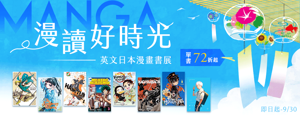 英文日本漫畫書展