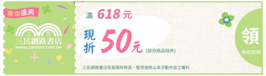 折價券