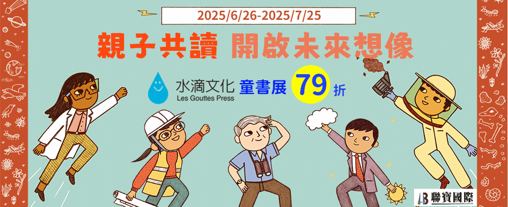水滴全書系書展