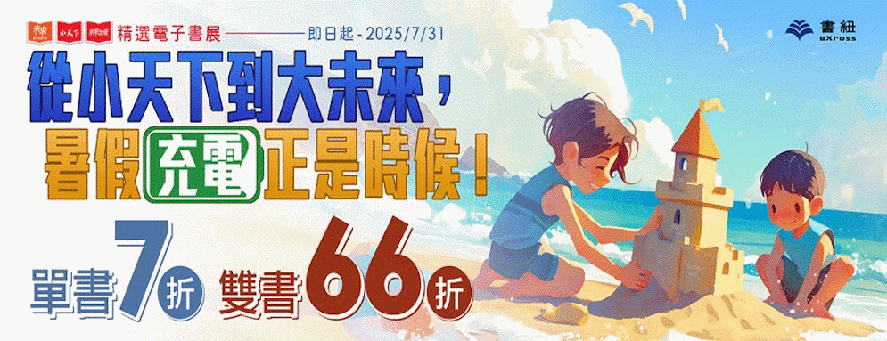 小天下X未來出版電子書展